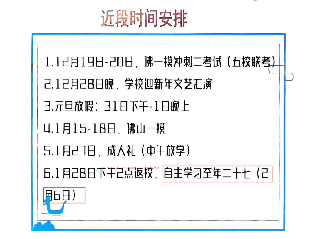 廣東這地高三2月7日放寒假!只有10天假期?_時間_學期_聲明