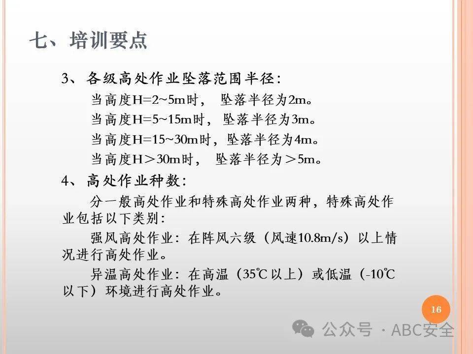 登高架設作業安全技術培訓講義|ppt_資料_原件_電腦