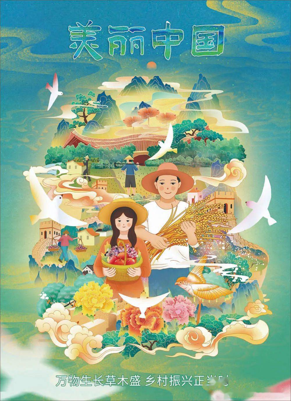 【公益广告】美丽中国