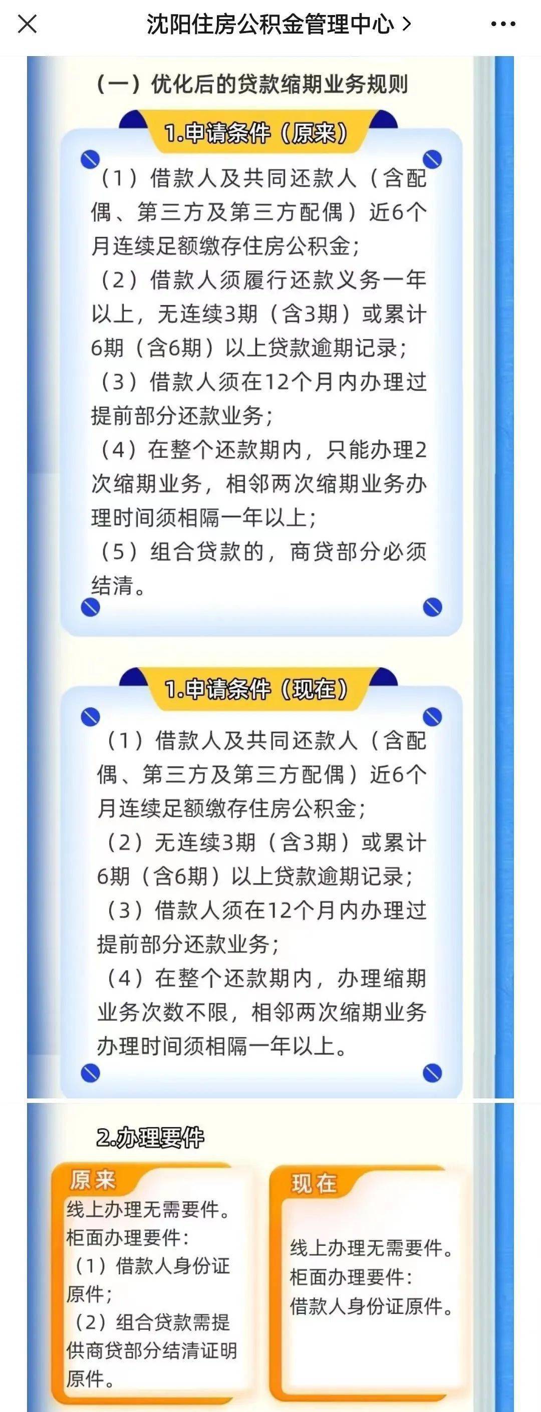 2024年沈阳公积金第一波省钱攻略来啦！