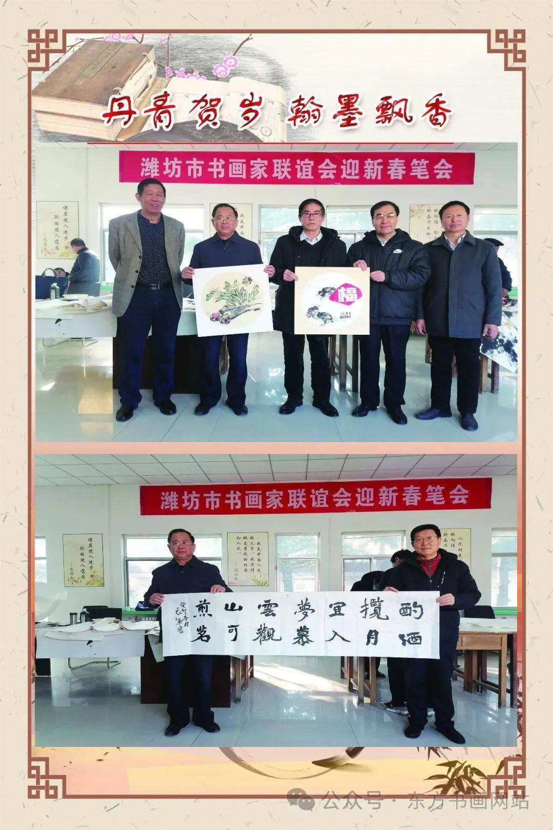 潍坊市书画家联谊会举行迎新春笔会_艺术_创作_笔墨