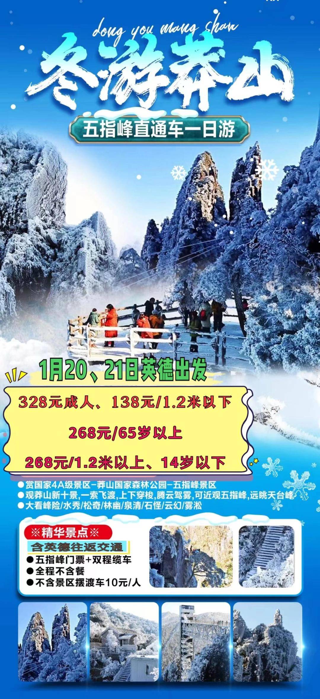 【1月20,21日出发,328元/成人】2024年第一场雪来了:莽山《五指峰》