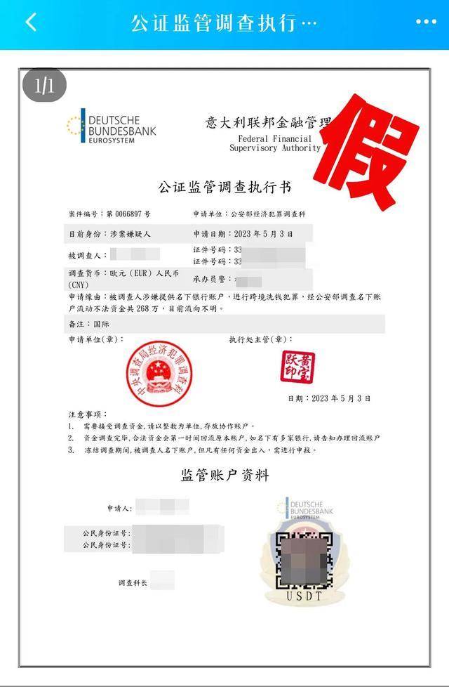 受害人_不法分子_资金