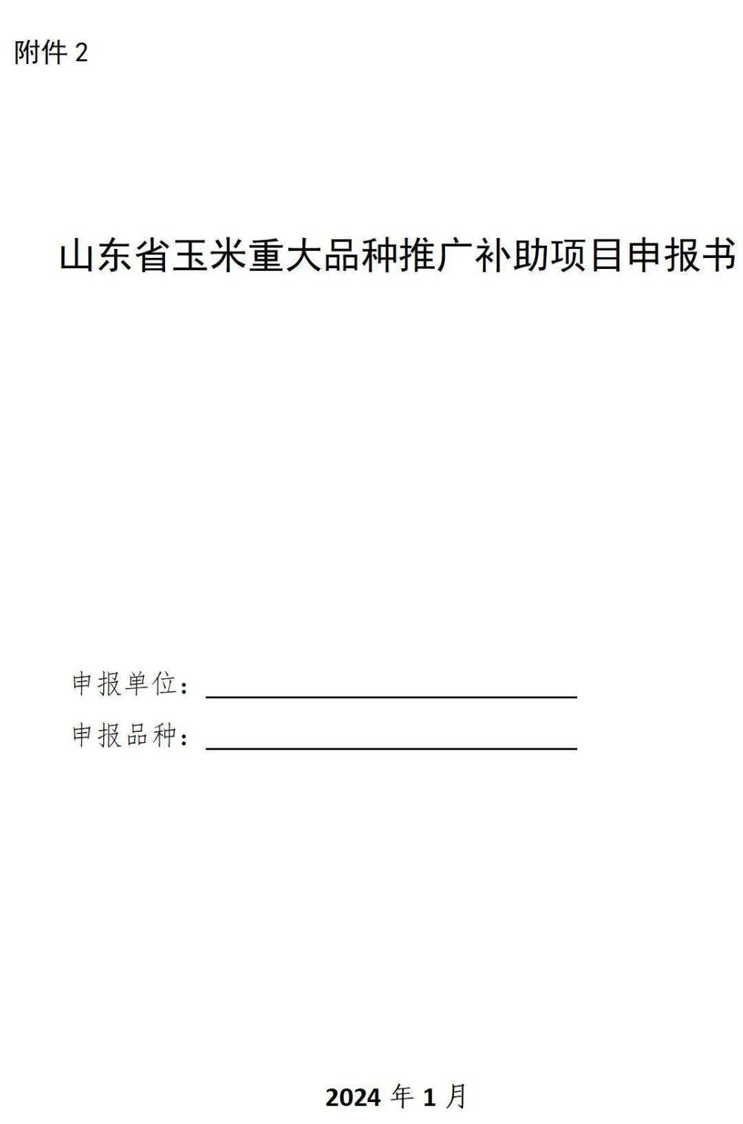 申報單位營業執照,農作物種子生產經營許可證(主證 副證)複印件及品種