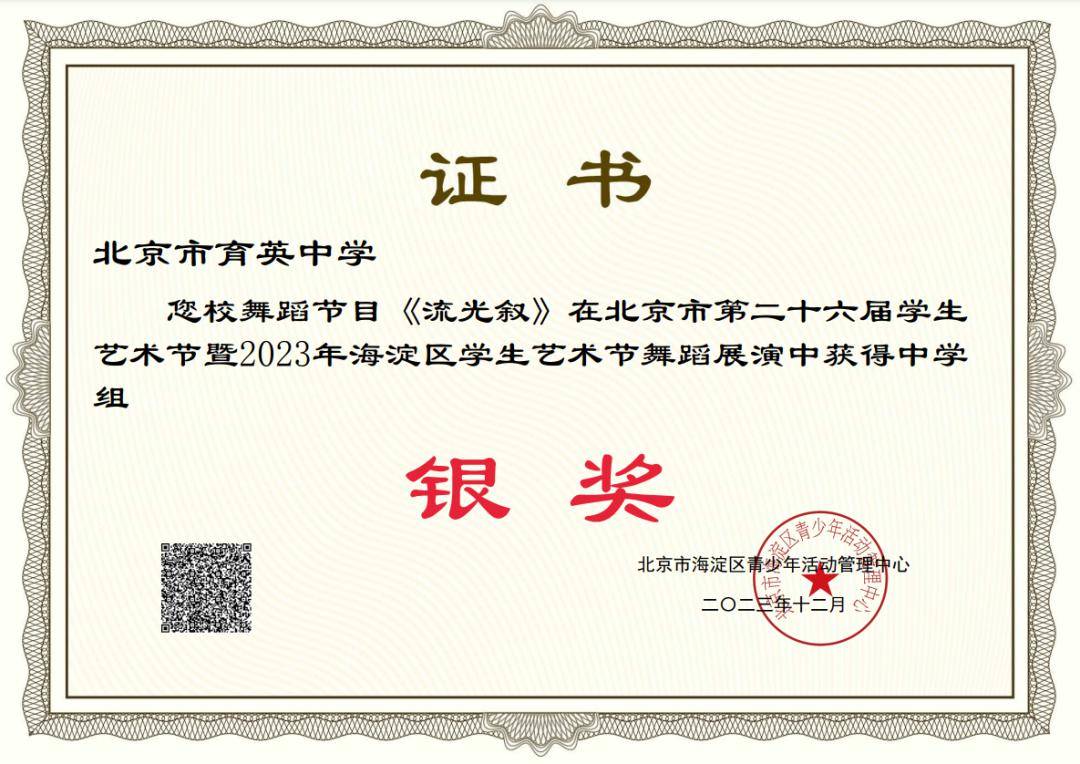 本周"教育荣誉榜"来啦!这些中小学上榜_北京_初高中_一等奖