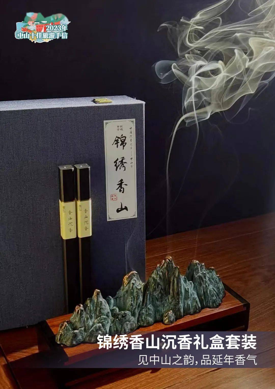 "中山五桂山沉香" 获准注册为地理标志证明商标!_香山_礼盒_文化