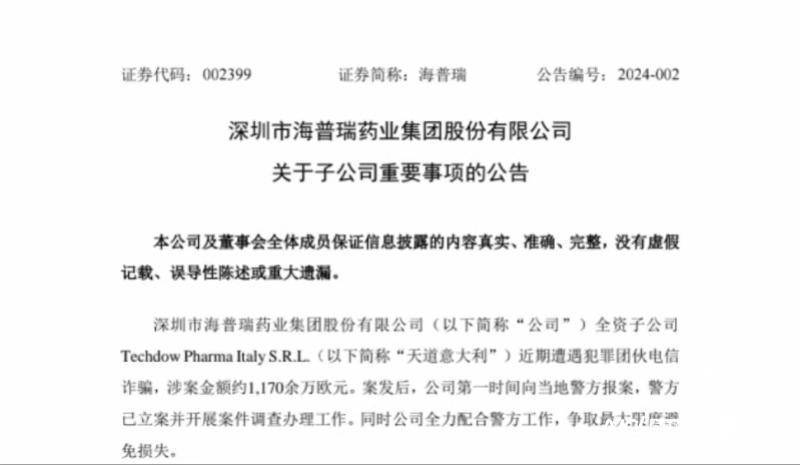 于1998年在深圳南山成立,是一家拥有a h双融资平台(证券代码:002399sz