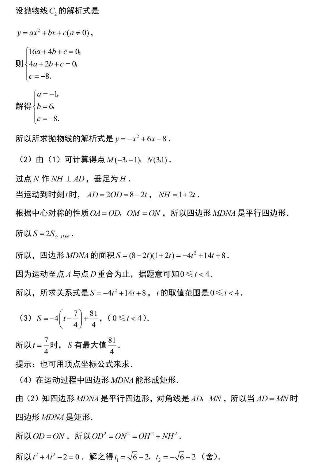 初中數學 | 初中數學函數解題方法,學會了解題超快_文章_版權_公眾