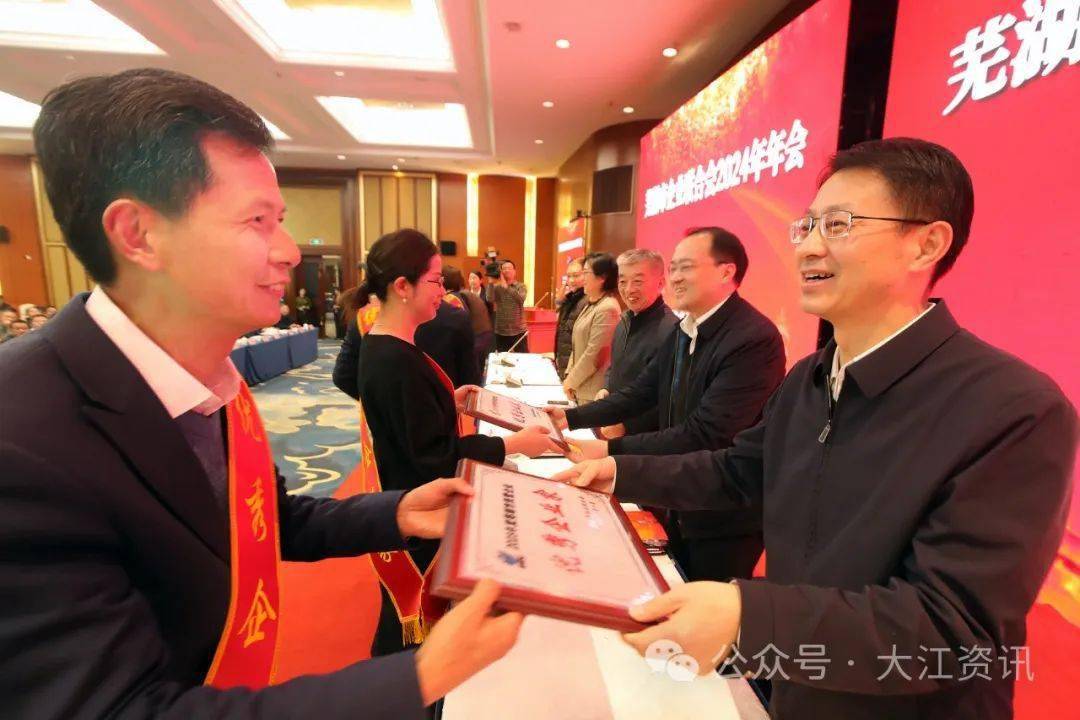 市企业联合会2024年年会召开,徐志出席并作专题报告_芜湖_发展_城市