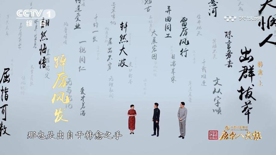 央视,这档神仙综艺新鲜,有趣,赏心悦目的同时还涨知识_韩愈_苏辙_苏轼