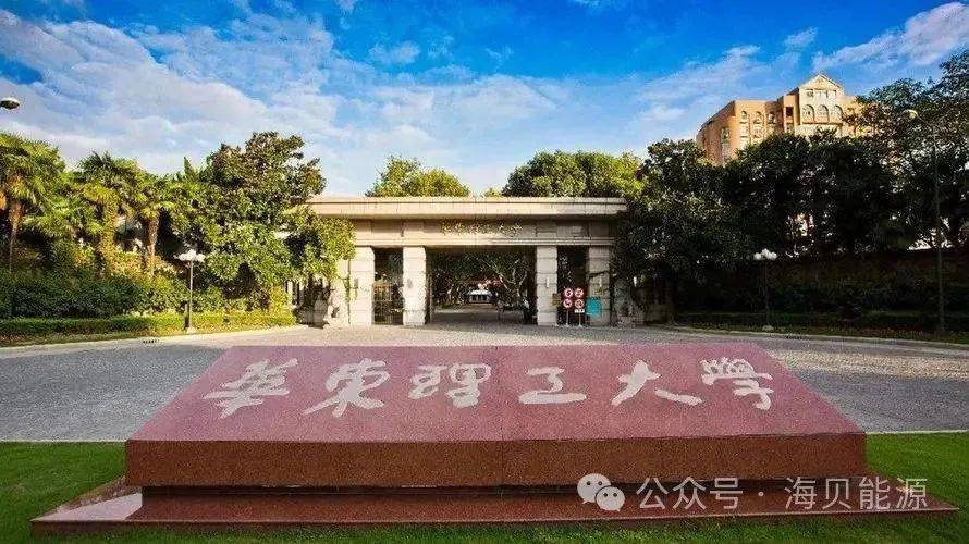 华东理工大学校领导班子成员(原华东化工学院)_工作_石油_上海