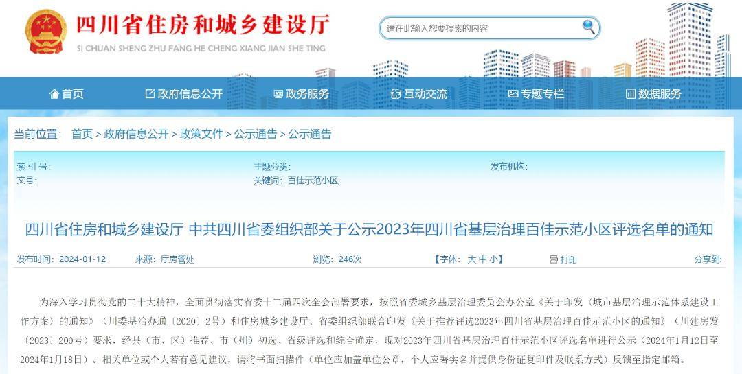 巴中)恩陽區登科華府小區巴州區宕梁街道中壩社區中交王府景三四期