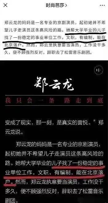 郑云龙入职北京人艺引热议,人社局回应_质疑_网友_进行