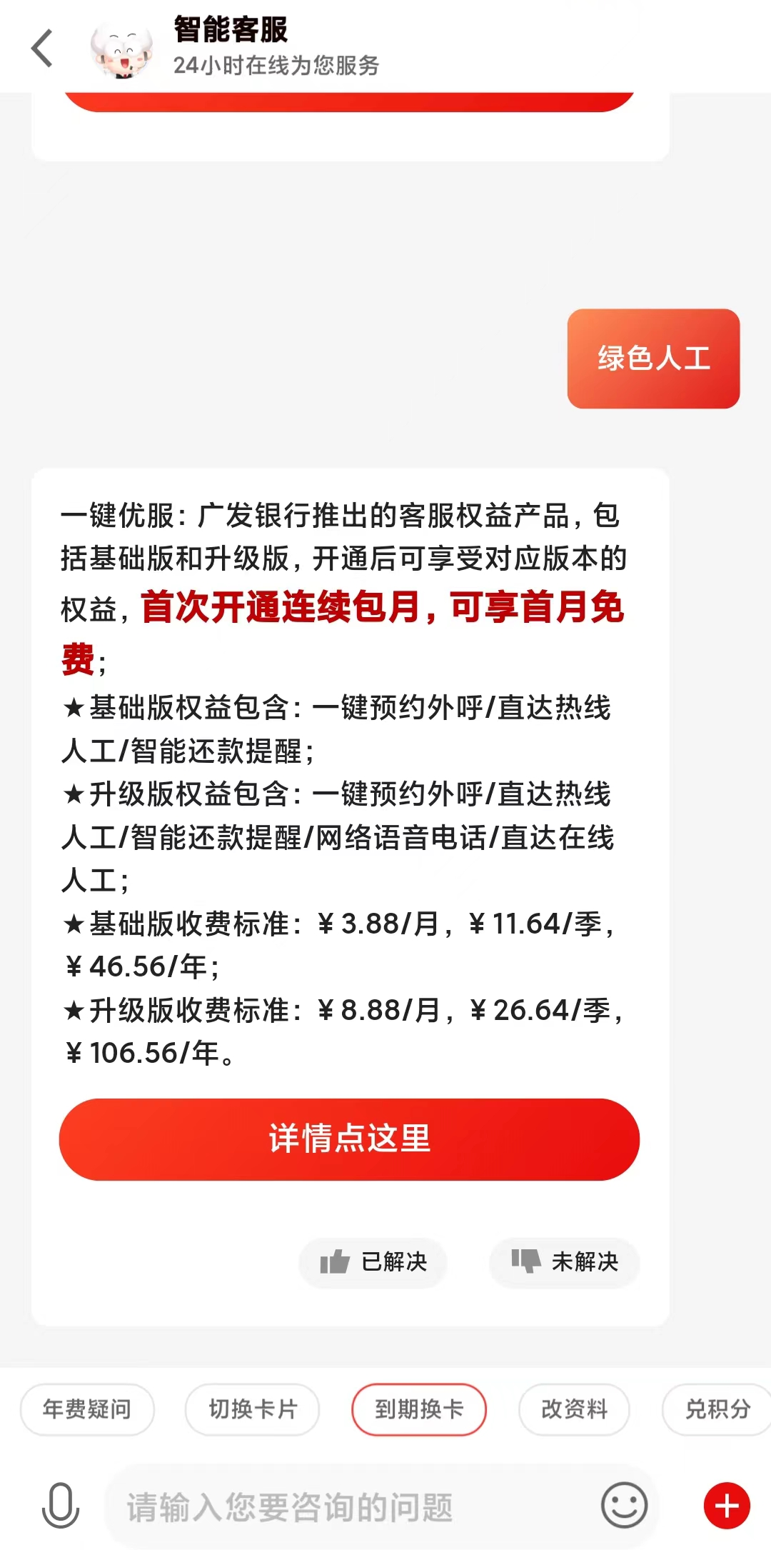 人工客服接入难？银行APP竟推出付费直达人工客服服务，年费可达百元_收费_信用卡_绿色