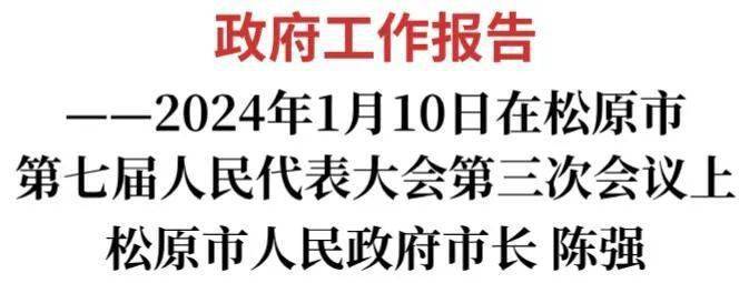 2024年扶余市人口_(2021—2035年)的批复