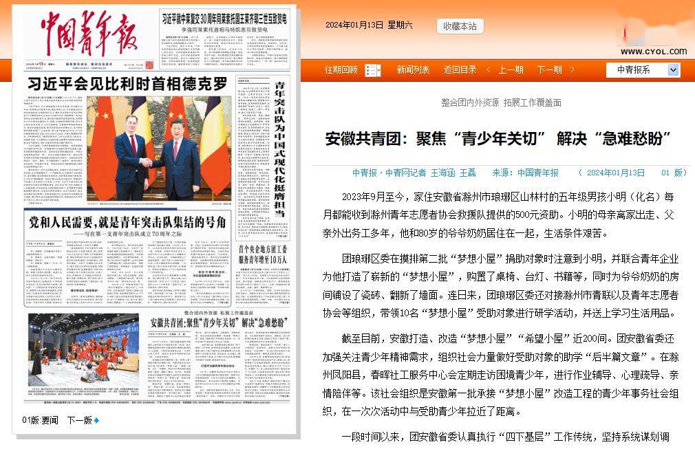 【媒体关注】《中国青年报》头版报道安徽共青团:聚焦"青少年关切"