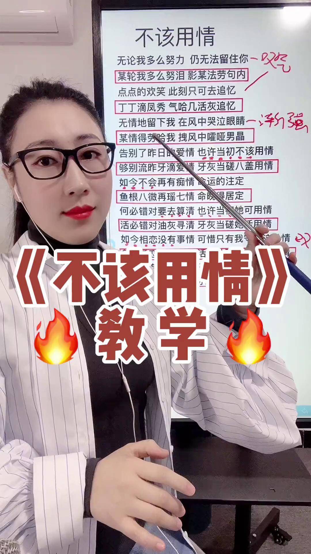 《不该用情》教学《贴原唱谐音》零基础学唱歌 教唱歌 唱歌教学技巧