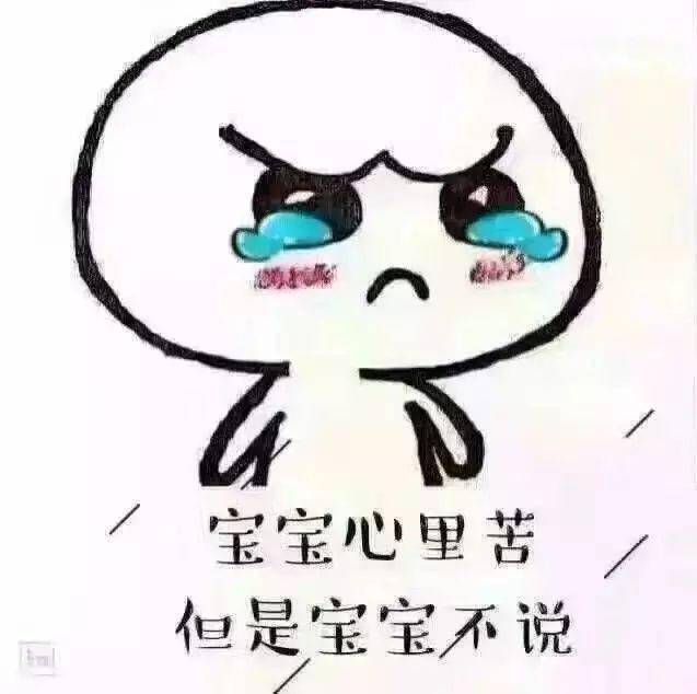 憋屈文字图片图片