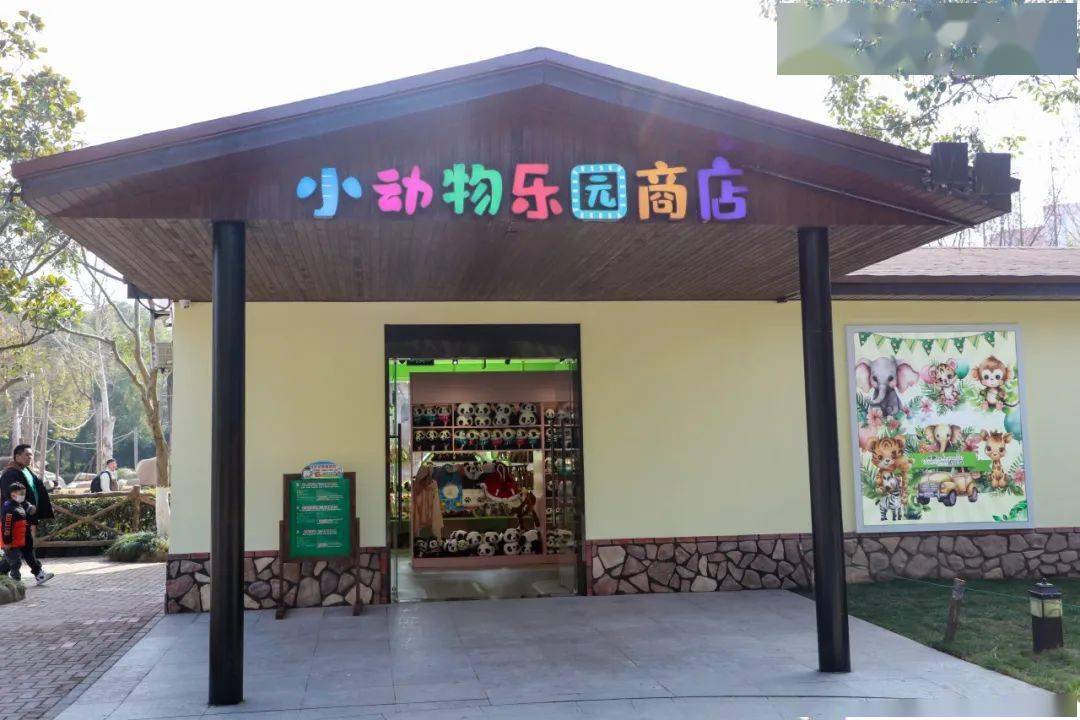 新增打卡点!小动物乐园商店开业啦