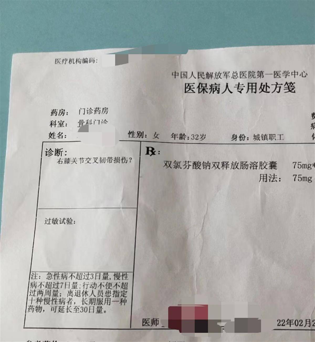 据其提供的中国人民解放军总医院第一医学中心医保病人专用处方笺显示