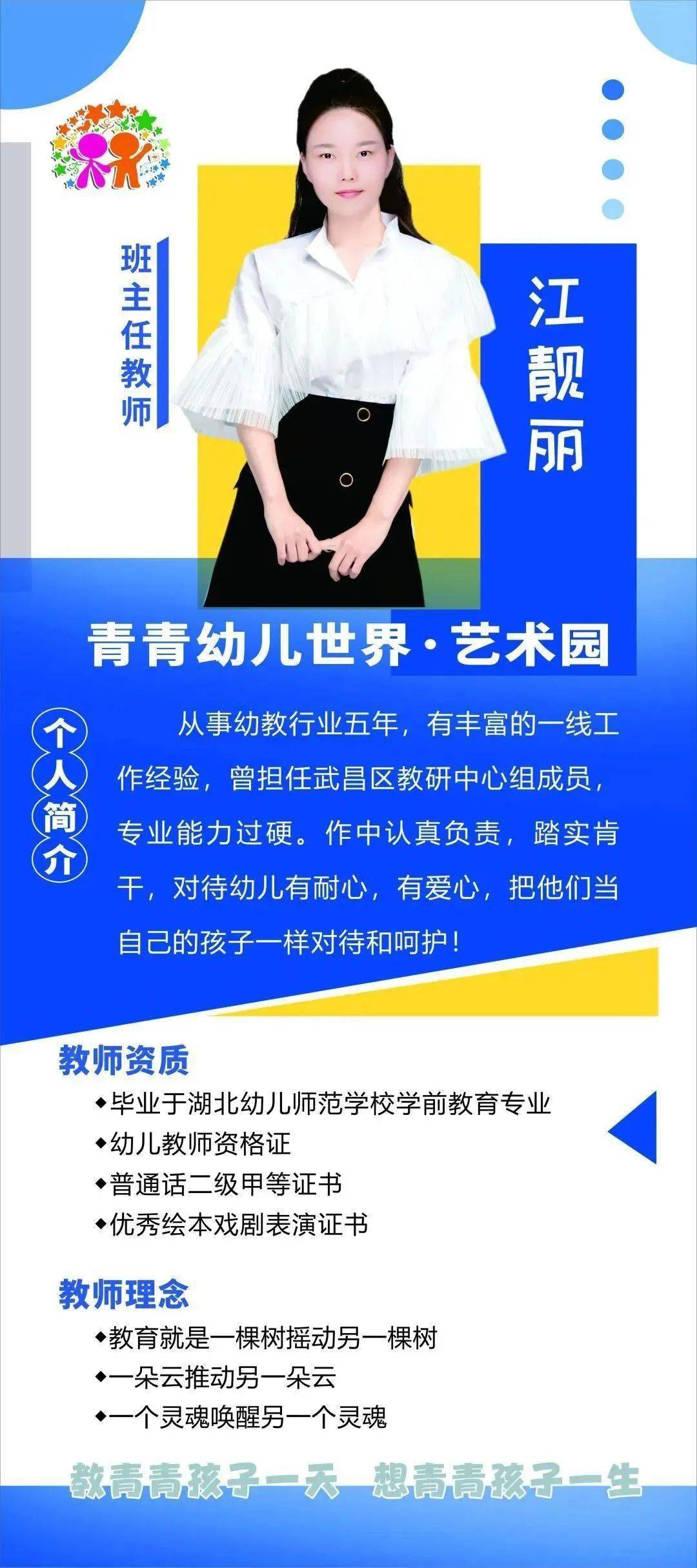 早教老师个人简介海报图片