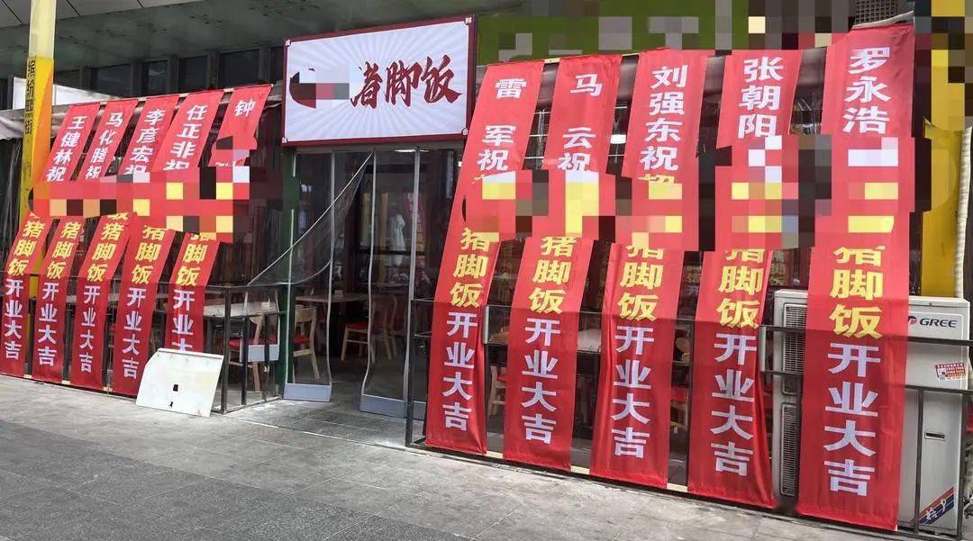 成都一饭店开业,马云雷军等送祝福?市监局已介入调查