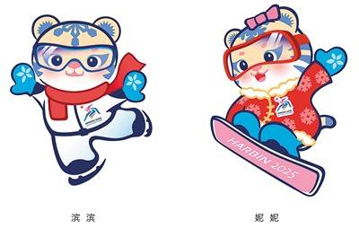 第九届亚冬会口号,会徽,吉祥物发布_哈尔滨市_冰雪_设计