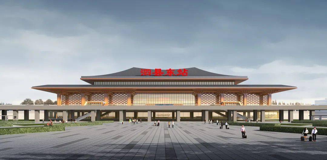 泗县东站站房建筑面积约12000平方米,以"隋唐古韵,运河新风"为设计