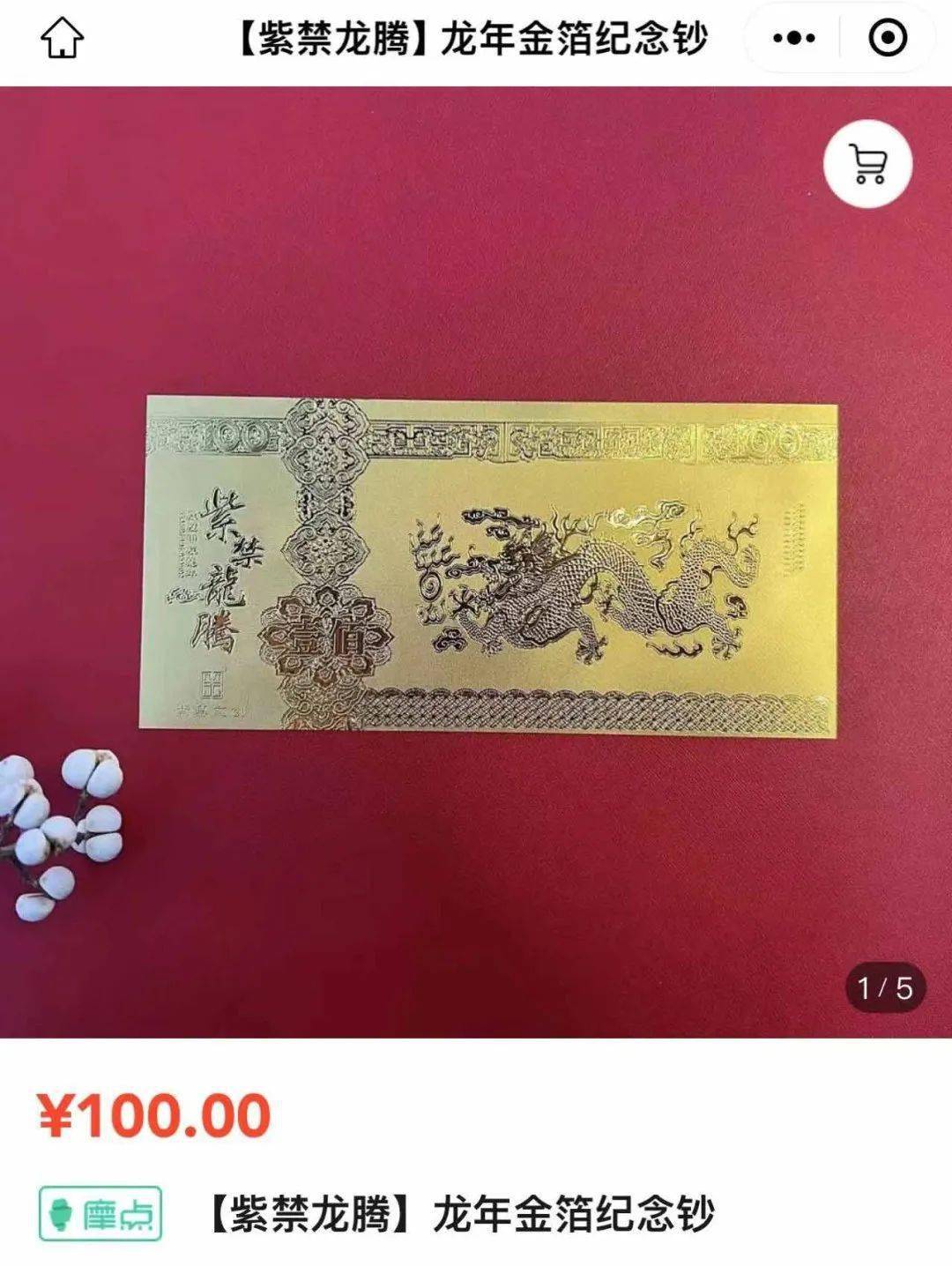 2024龍票搶瘋了,翻倍溢價,現貨200,買即賺