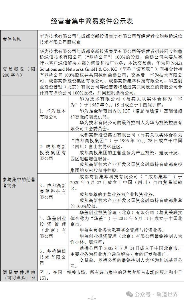 諾基亞退出 華為 成都高投等擬收購鼎橋通信_投資集團