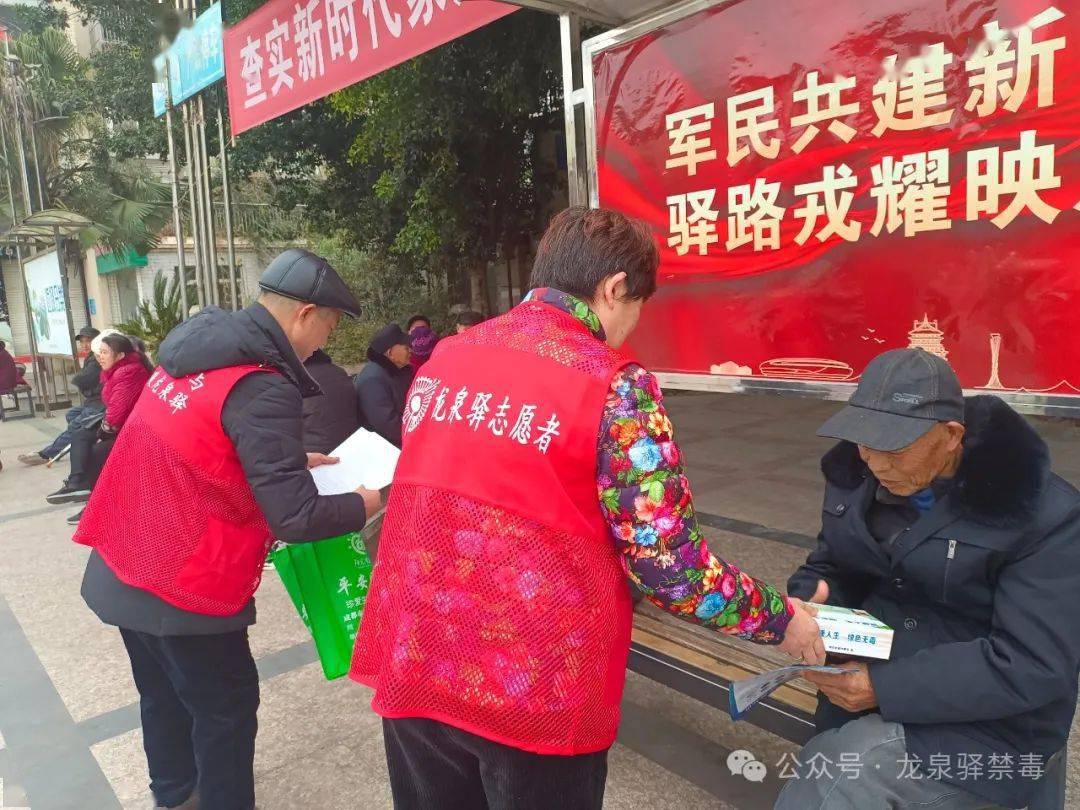 禁毒奉餘熱|龍泉驛區同安街道老年禁毒志願者在行動.