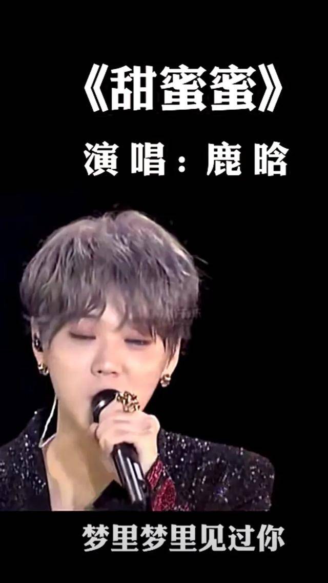 鹿晗给关晓彤唱《甜蜜蜜》 太感动了_爱情_成为了_外表