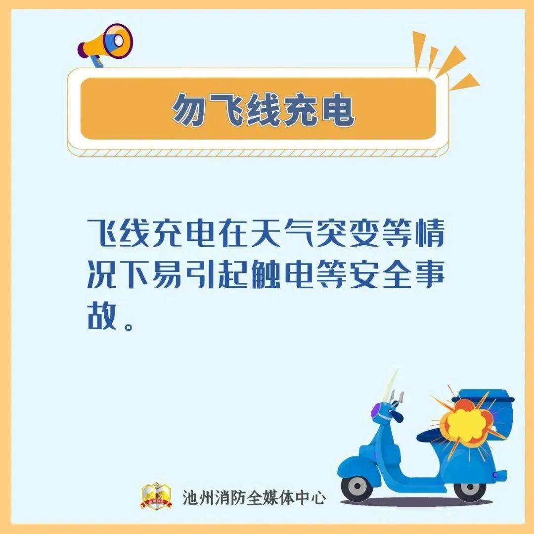 這份安全使用指南最後請收好下面加強日常自查自檢禁止飛線充電,不