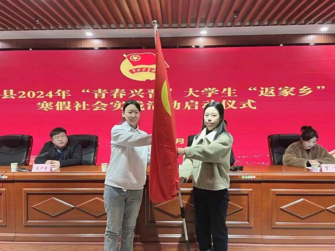 平定县2024年"青春兴晋"大学生"返家乡" 寒假社会实践活动启动仪式