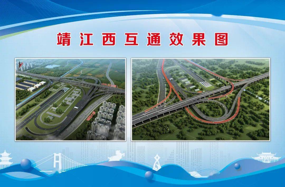 229省道(即城西大道)靖江城区改扩建工程,356省道(即沿江公路)靖江西