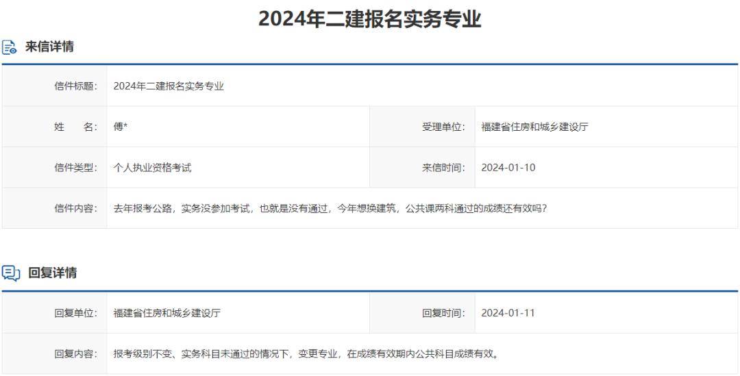 二建常見問題:換專業能否保留公共科目成績?_考試