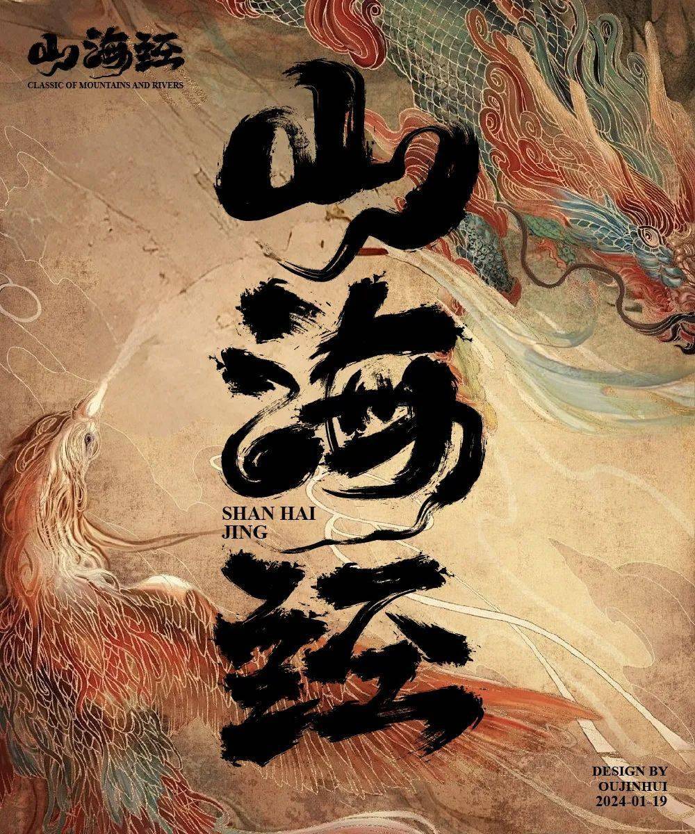 字体帮2861:山海经 今日命题:龙年春晚logo_作品_微信_时间