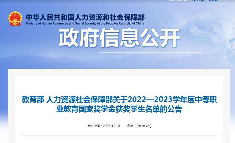 經評審慈溪有16位優秀的同學榮獲2022—2023學年度中等職業教育國家獎