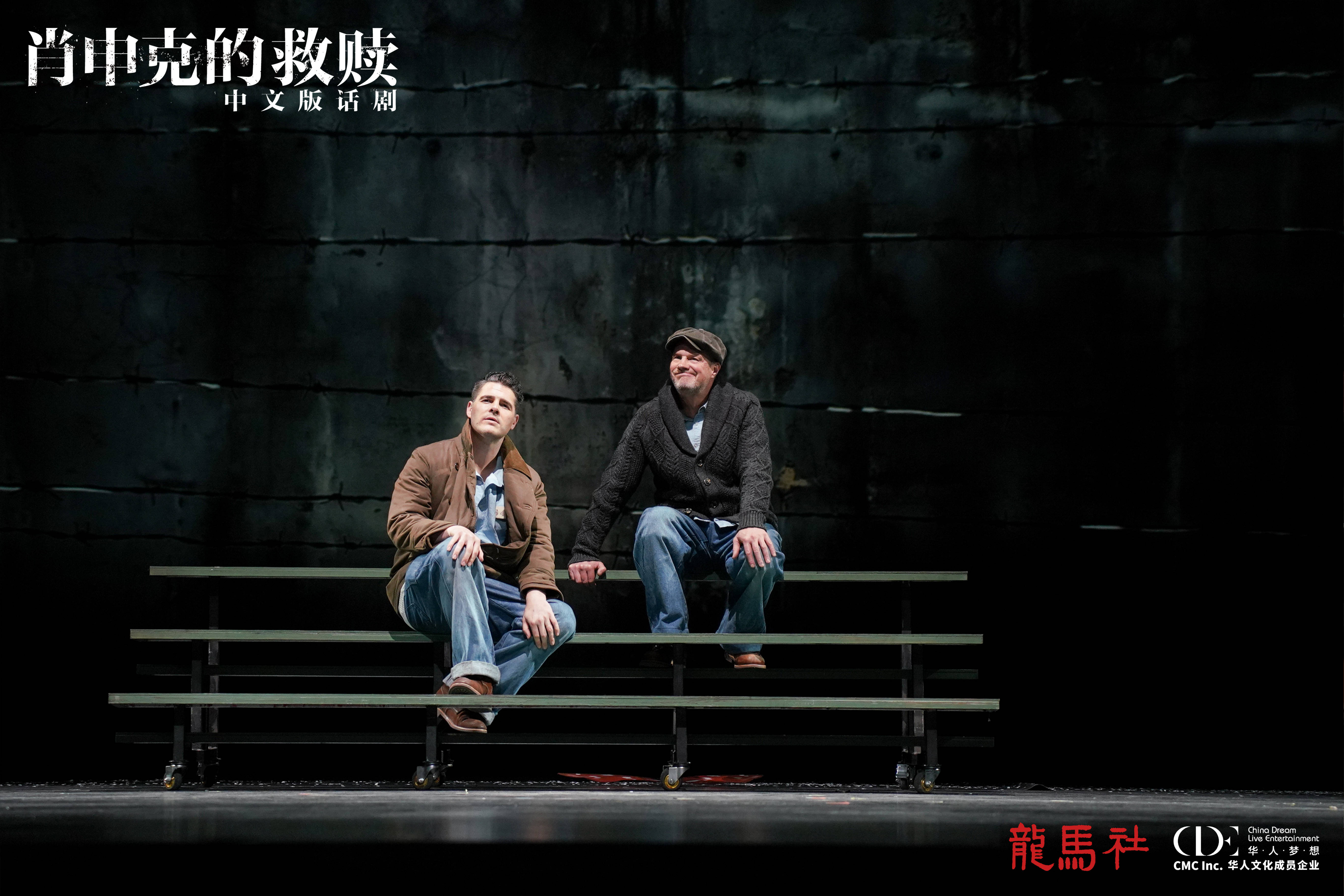 《肖申克的救赎》中文版上海首演,传递绝地重生的力量