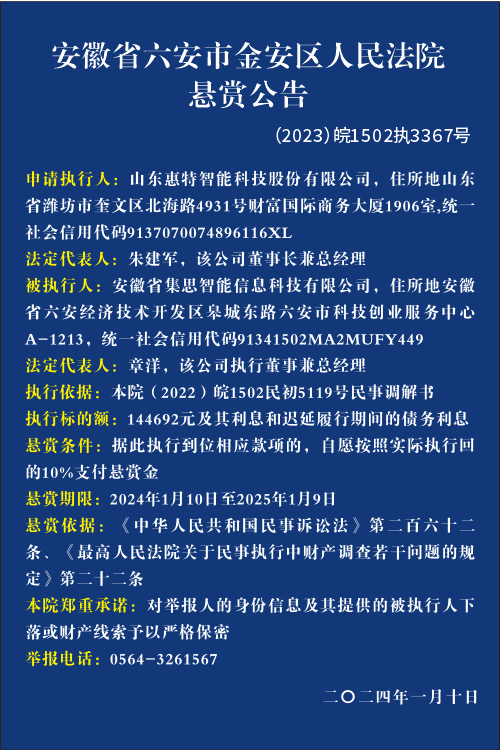 【新聞晚餐】六安一法院公開懸賞一公司//67線路