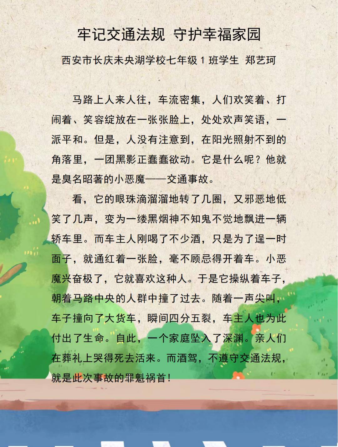 未央有我更精彩 | 