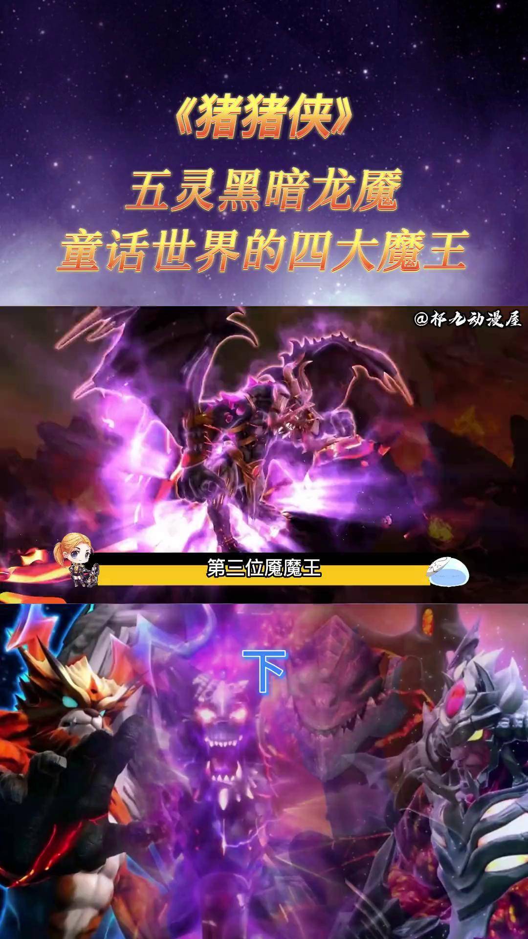 猪猪侠中的四大魔王,魇魔王就是工具人,黑暗之王遗憾退场!