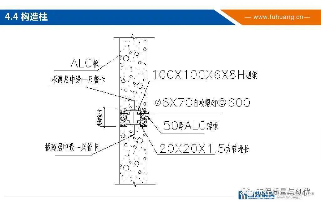 alc隔墙板安装构造图集图片