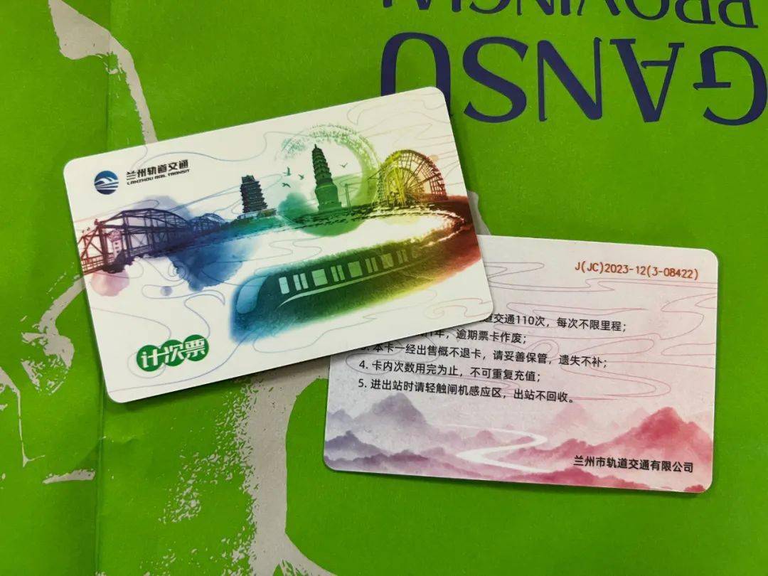 1月18日,兰州轨道交通三种类型共3万张计次票卡正式开始限量发售,截至