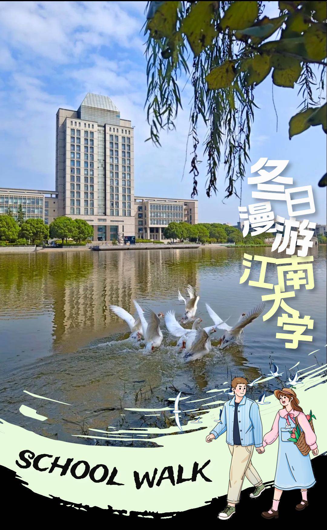 江南大学限时开放～回到冬日浪漫校园