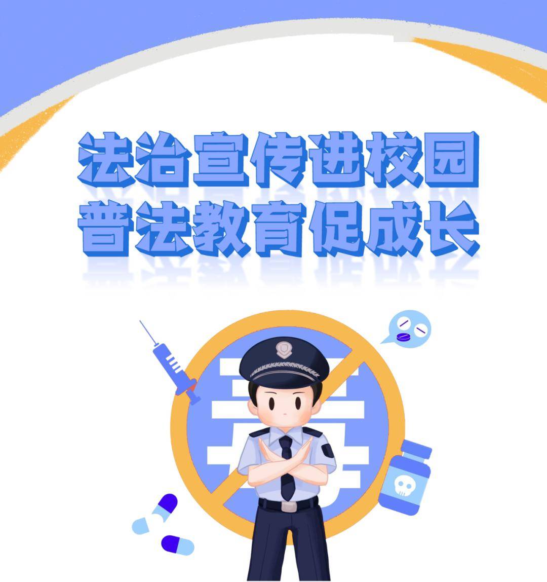 法治进校园卡通图片图片