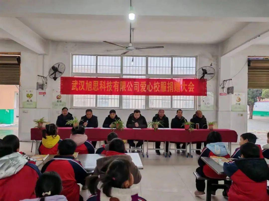 邓州市刘集镇曾家小学举行武汉旭思科技有限公司爱心校服捐赠仪式_曾