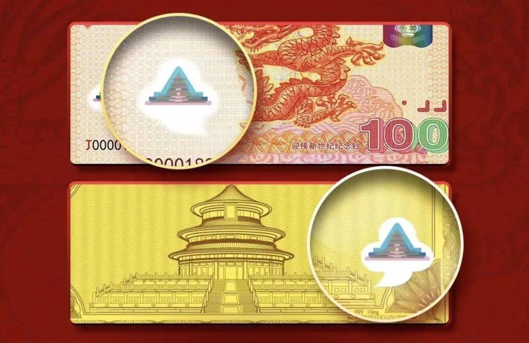 还有五连十连,新世纪双连体龙钞纯金纪念版!