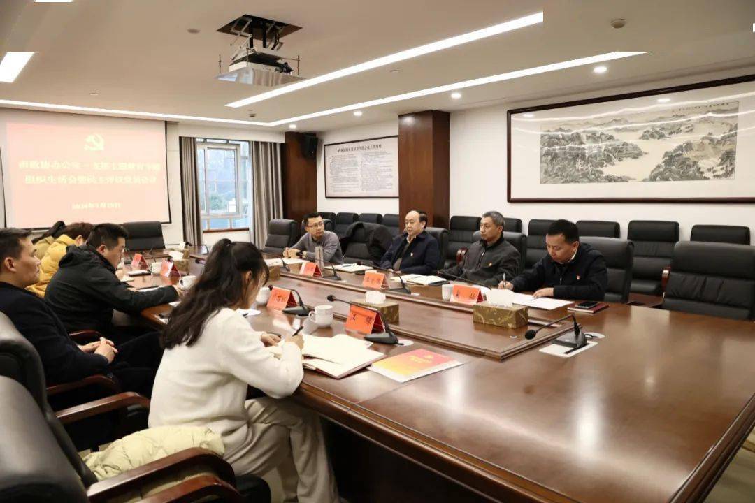 市政协办公室一支部召开主题教育专题组织生活会暨民主评议党员会议