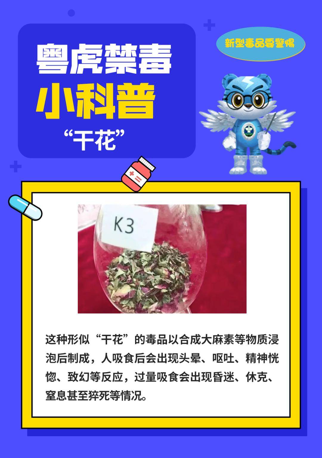 毒品_合成_禁毒